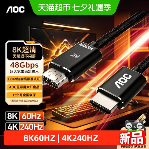 AOCHDMI线2.1高清线