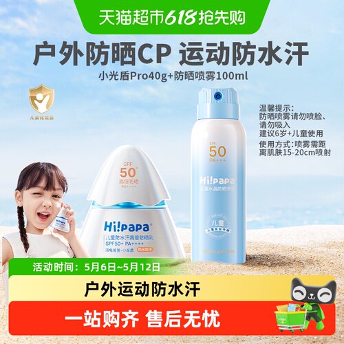 海龟爸爸户外防晒儿童防晒霜
