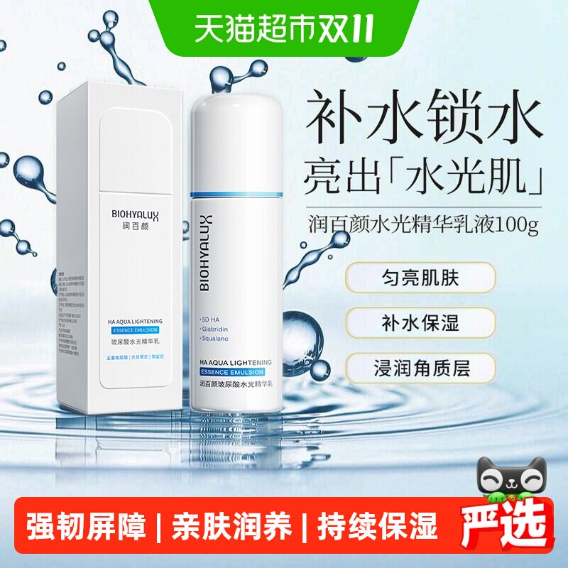 润百颜水光精华乳液玻尿酸精华乳100g*1瓶补水保湿水光肌护肤品