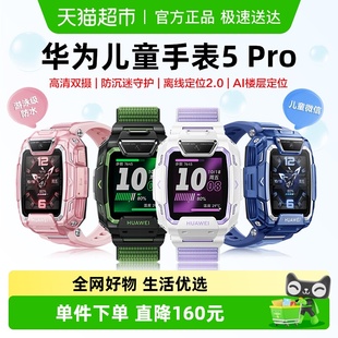 华为儿童手表5pro智能电话手表男女小学生手表 下拉详情领优惠