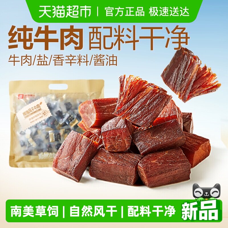 良品铺子拇指手撕风干牛肉干内蒙风味孕妇儿童扛饿解馋零食小吃