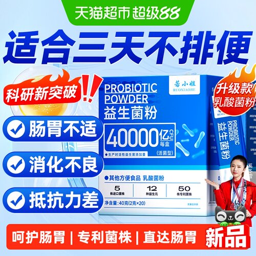 益生菌大人成人儿童呵护肠胃健康