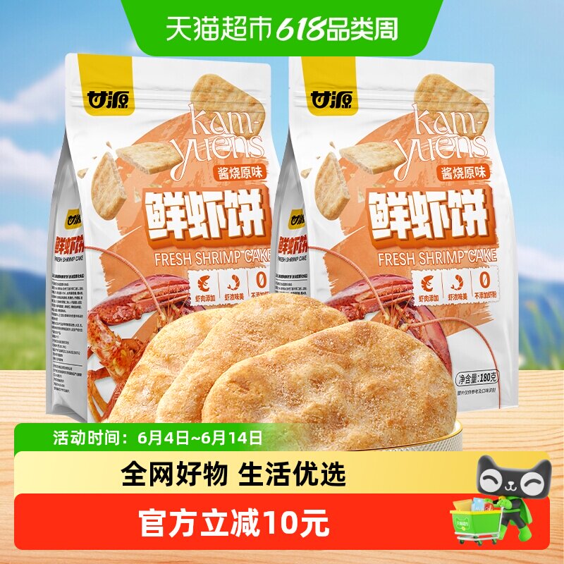 甘源酱烧原味鲜虾饼鲜香酥脆非油炸烘焙办公室下午茶解馋小零食