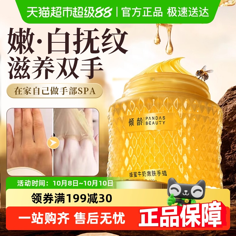 蜂蜜手蜡手膜保湿补水嫩白手部护理淡化细纹去死皮倒刺可撕拉手蜡