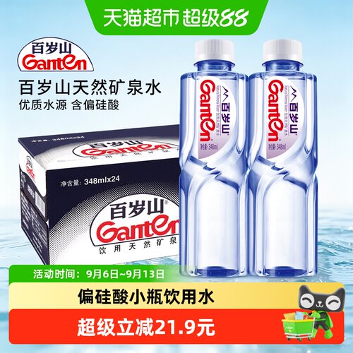 Ganten百岁山偏硅酸矿泉水畅饮