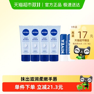 妮维雅润唇膏4.8g*2+护手霜50ml*4保湿套装