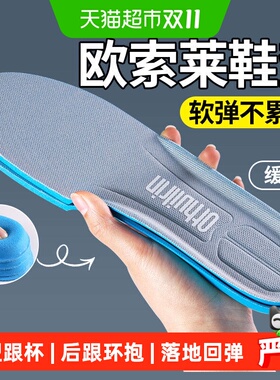 足印部落欧索莱鞋垫减震回弹
