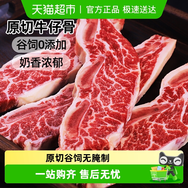 澳谷牧场澳洲原切谷饲牛仔骨