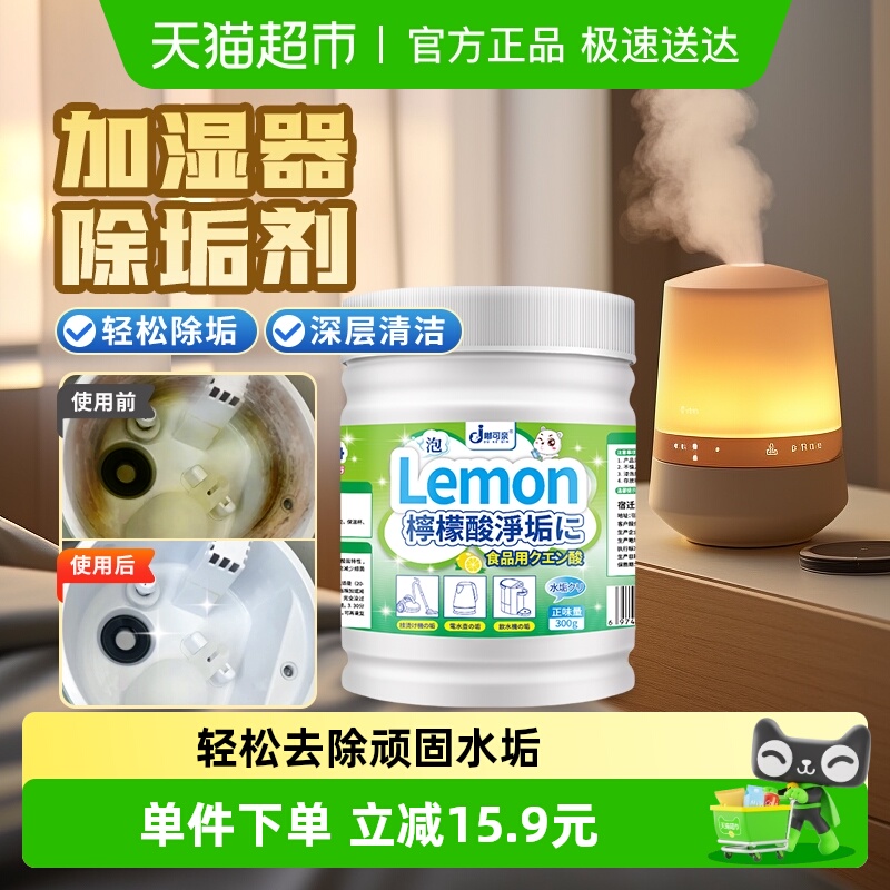 加湿器清洗剂清洁除垢去水垢