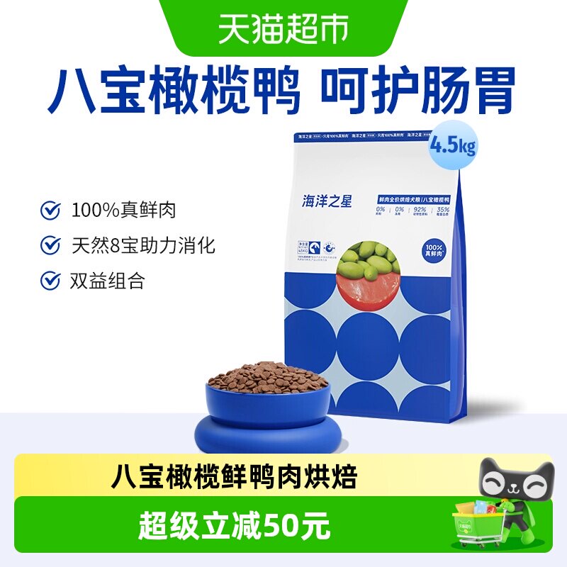海洋之星鲜肉低温烘焙狗粮4.5kg图片
