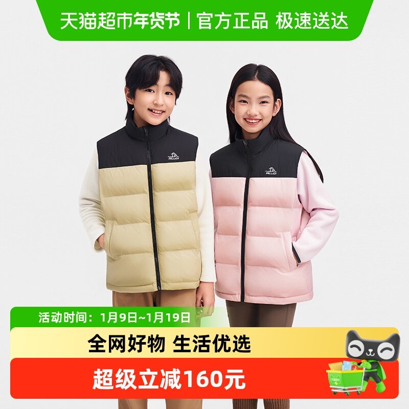 伯希和户外新款儿童羽绒马甲2025女童男童轻薄保暖羽绒服鹅绒外套,童装/婴儿装/亲子装,羽绒马甲,淘宝优惠券,粉丝福利购,淘宝优惠卷