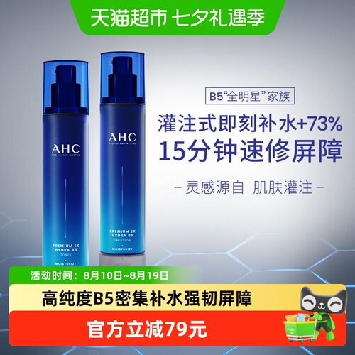 AHCB5玻尿酸水盈水乳套装240ML