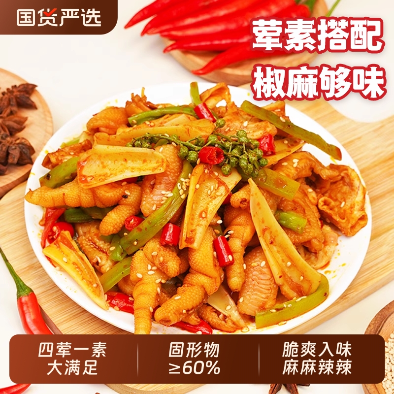 廖记棒棒鸡椒麻大杂烩300g麻辣冷吃脆卤无骨鸡爪鸡脚筋网红小零食