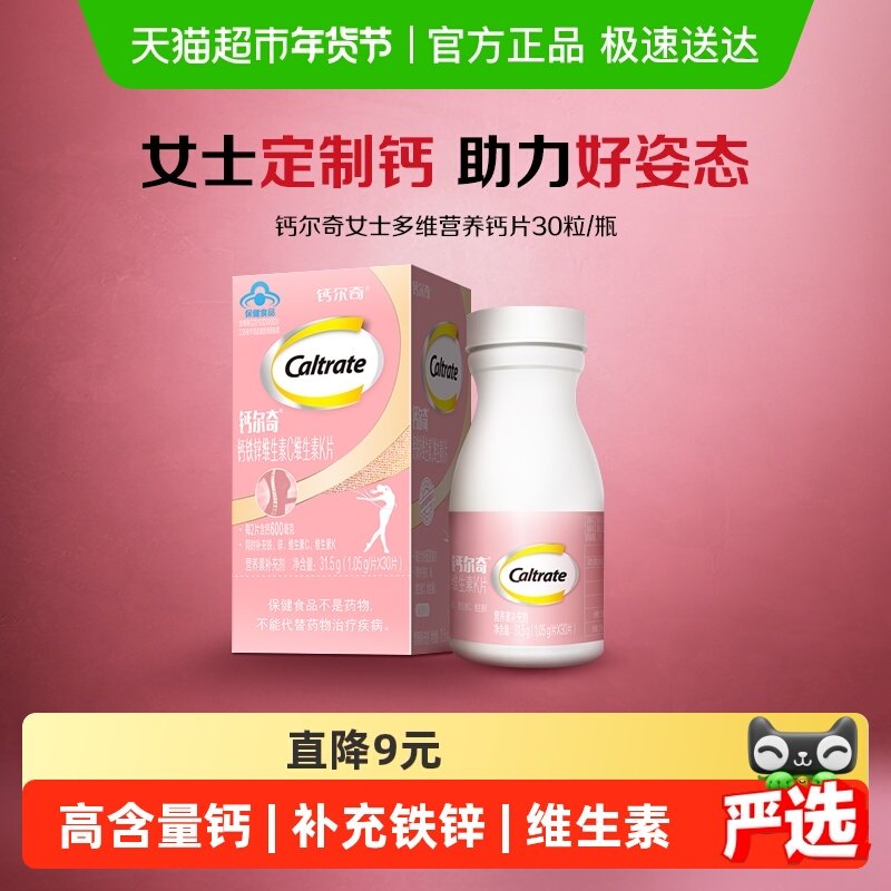 钙尔奇钙片成人女性钙女士钙片补钙补铁补锌维生素C vc k,保健食品/膳食营养补充食品,钙铁锌/钙镁,淘宝优惠券,粉丝福利购,淘宝优惠卷