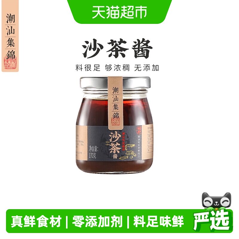 潮汕集锦 沙茶酱牛肉火锅蘸料粿条粉面沙爹王调料正宗品潮汕特产