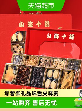 半山农高端海参鲍鱼鱼翅礼盒送礼
