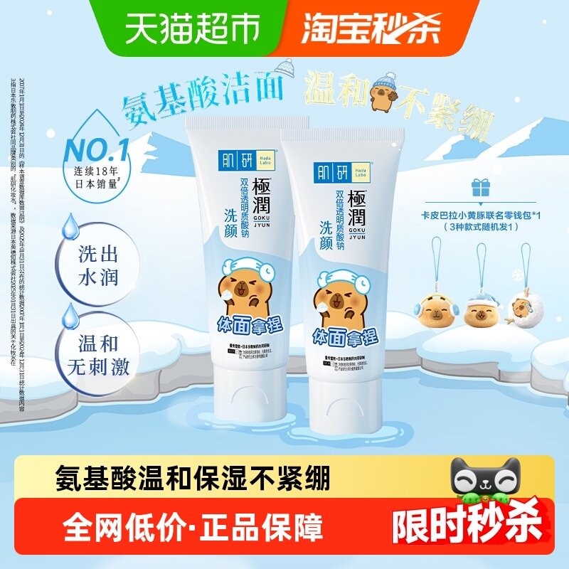 包邮曼秀雷敦肌研极润氨基酸洗面奶洁面乳女100g*2支温和保湿洁净