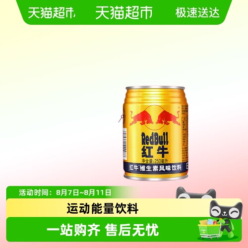 红牛维生素能量饮料长途旅行