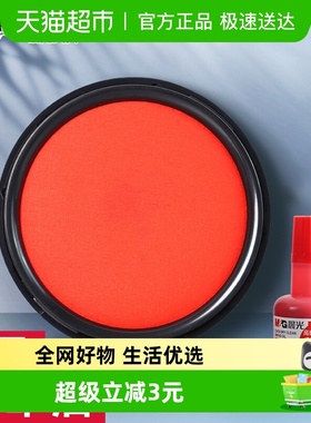 晨光印台印泥印章红色财务财会行政办公用品便携盖章按手印快干