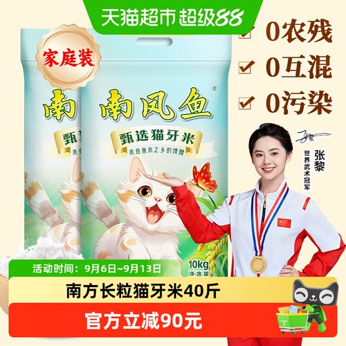 南凤鱼晶莹猫牙米10kg*2袋