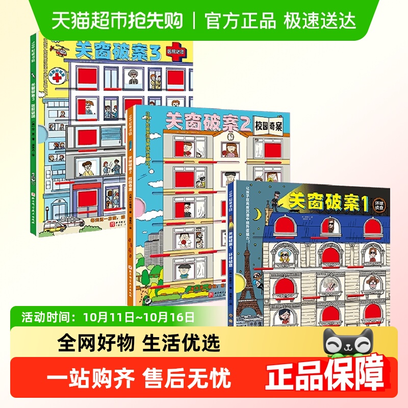 关窗破案3册猫咪大侦探捉拿捣蛋