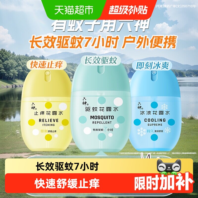 【效期到2027年6月】六神驱蚊蛋止痒冰凉留香随身蛋喷雾花露水 - 实物图