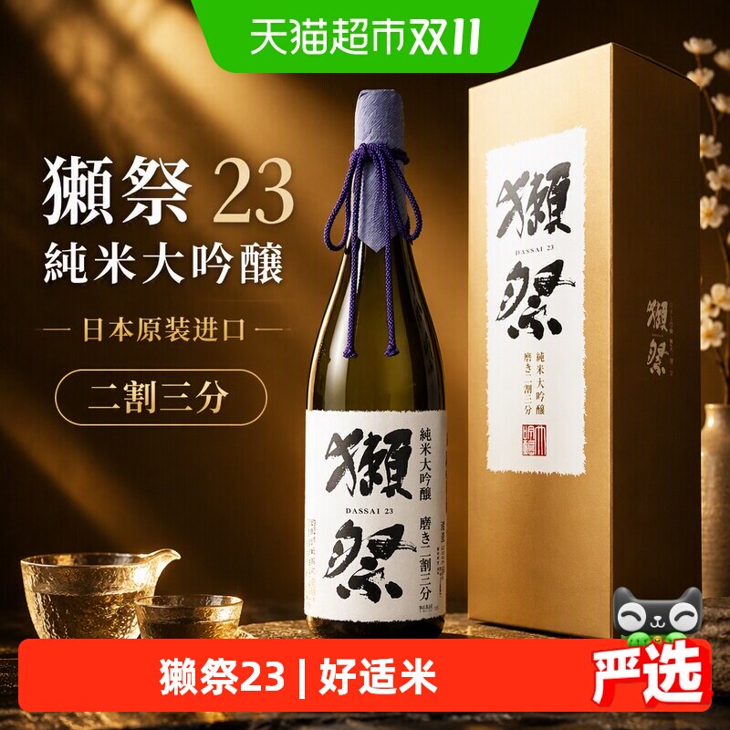 獭祭二割三分纯米大吟酿清酒1800ml日本原装进口