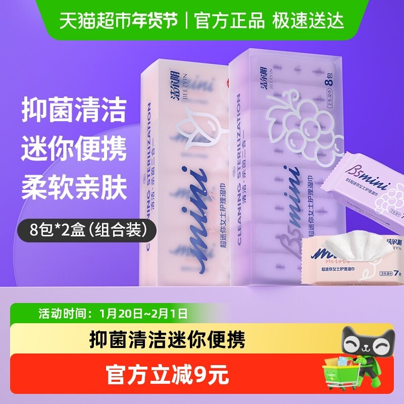 洁尔阴护理湿巾私处湿巾7片*16包抑菌清洁经期可用迷你便携组合装,淘宝优惠券,粉丝福利购,淘宝优惠卷