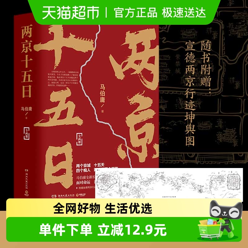 两京十五日马伯庸