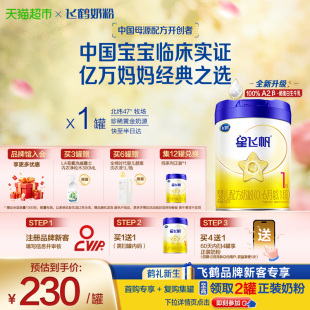 6月龄700g 飞鹤星飞帆婴幼儿配方奶粉1段新生儿0 双重自护力
