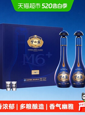 洋河梦之蓝M6+52度550ml*2礼盒 绵柔 浓香型白酒 自营