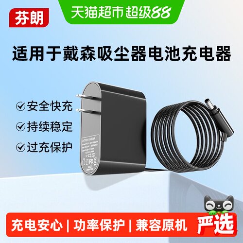 适用于戴森吸尘器充电器