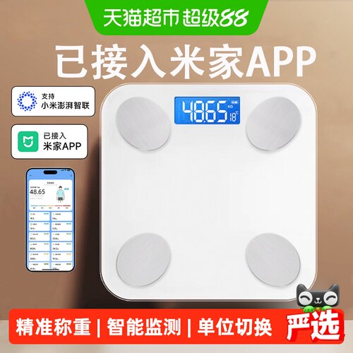 家用高精准已接入米家APP体脂秤