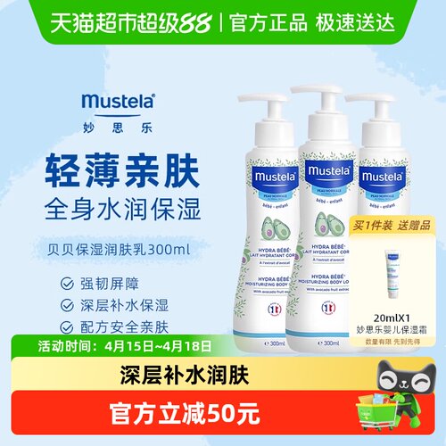 妙思乐贝贝保湿润肤乳