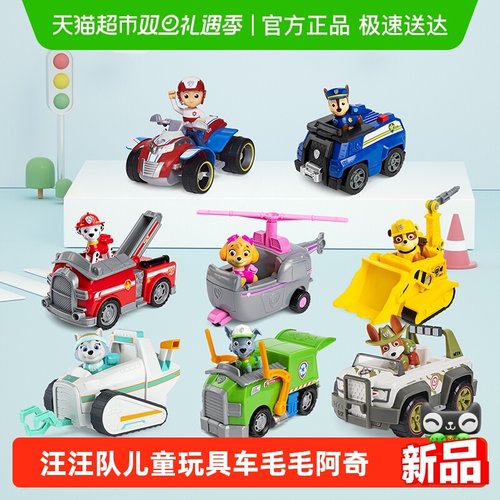 汪汪队儿童毛毛阿奇玩具巡逻车