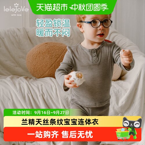 lelejove天丝羊毛高弹儿童T恤