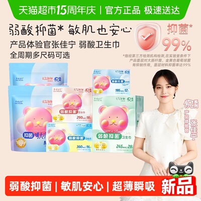 素晴星空悦系列弱酸抑菌卫生巾