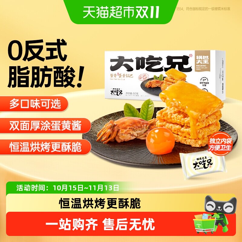 大吃兄蟹香蛋黄锅巴糯米锅巴爆款休闲零食安徽特产解馋小零食
