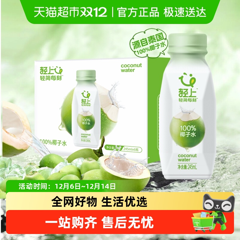 轻上鲜椰直取100%椰子水