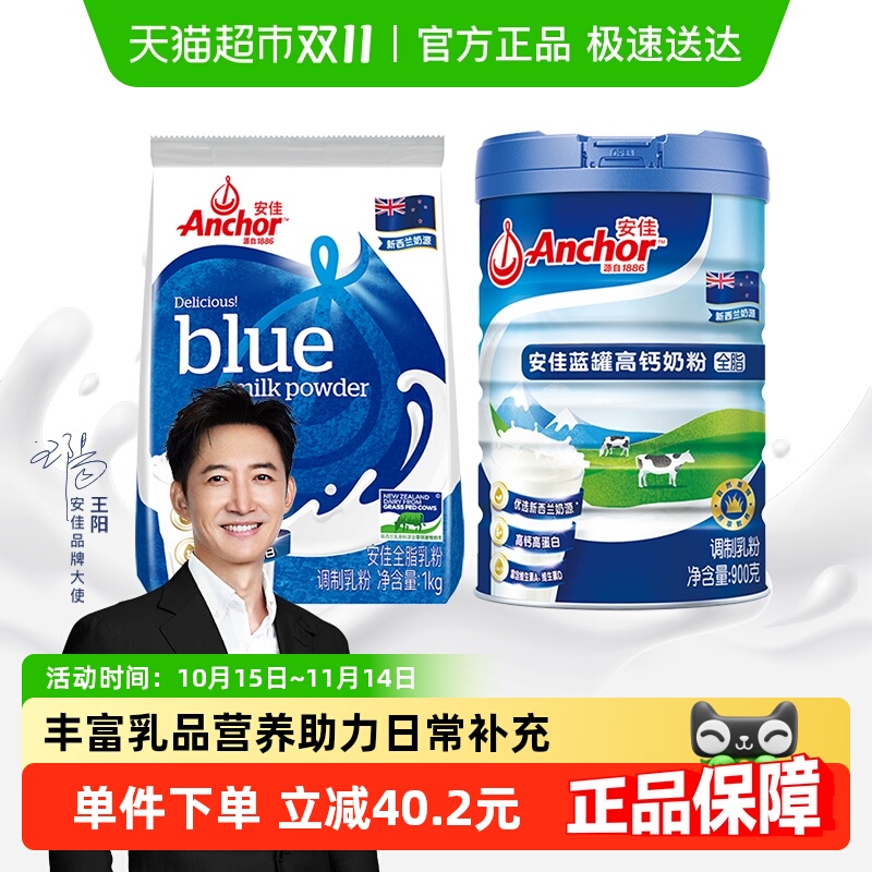 【超级桶】安佳全脂奶粉1kg+安佳蓝罐全脂奶粉900g成人学生奶粉