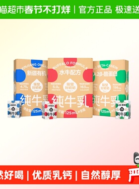 隔壁刘奶奶水牛配方奶+A2奶+有机奶125ml*9*3箱高钙宝宝儿童牛奶
