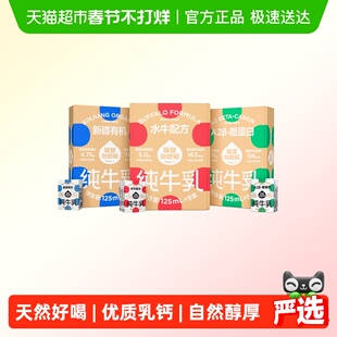隔壁刘奶奶水牛配方奶+A2奶+有机奶125ml*9*3箱高钙宝宝儿童牛奶