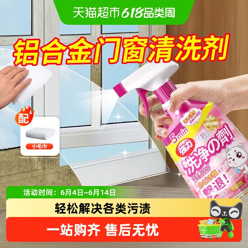 铝合金门窗清洗剂专用除氧化翻新强力去污清洁剂铝材铝合金窗神器