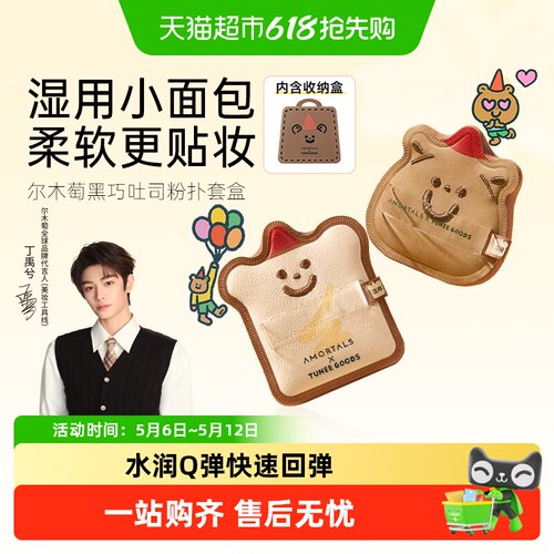 尔木萄小面包粉扑厚软亲肤便携