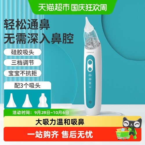 Care1st儿童电动吸鼻器鼻涕清理
