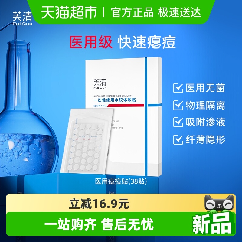 芙清一次性使用水胶体敷贴E型