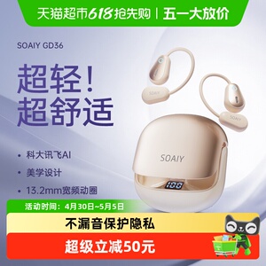 索爱GD36耳挂式气骨传导无线蓝牙耳机2025新款开放不入耳运动舒适