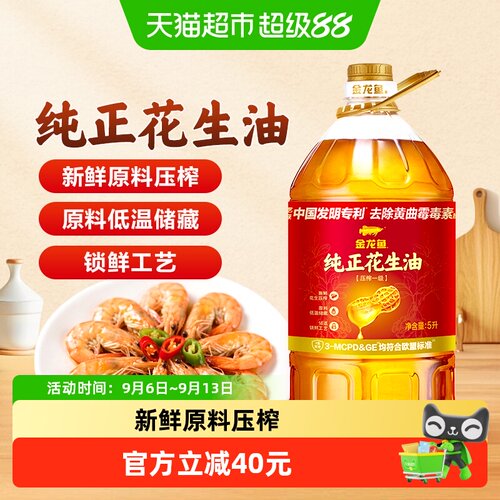 金龙鱼浓香花生油一级压榨5L