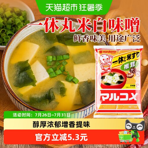 日本进口1kg一休丸米白味噌酱