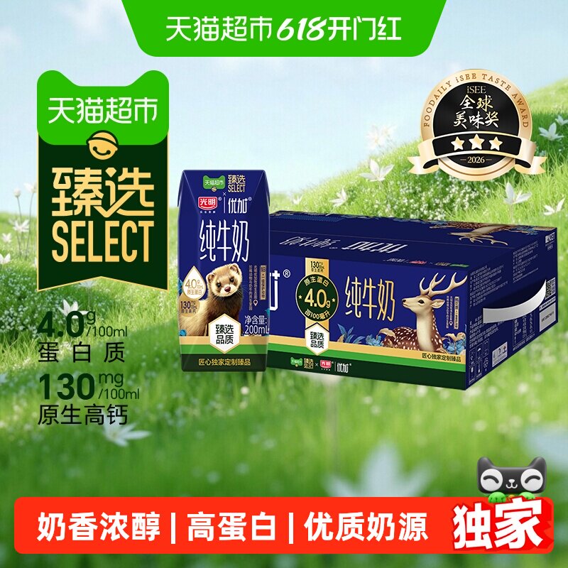 【独家惊喜盒】猫超臻选4.0g纯牛奶光明优加200mL*24盒包装随机发
